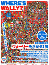 ウォーリー展オフィシャルグッズ