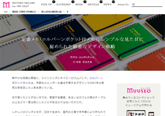 ミューゼオ・スクェア掲載