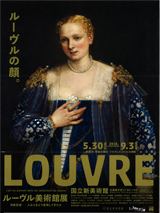 ルーヴル美術館展オフィシャルグッズ