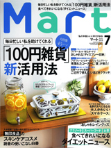 マート7月号掲載