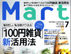 マート7月号掲載