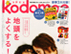 kodomoe 10月号掲載