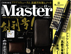 Mono Master11月号