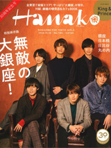 Hanako30周年記念号