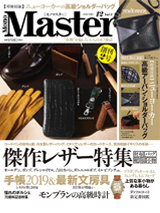 Mono Master 12月号