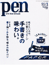 Pen 11月号