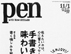 Pen 11月号