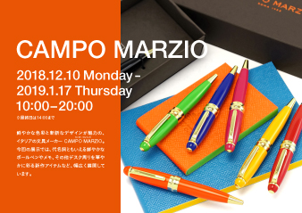 【大阪ギャラリー】CAMPO MARZIO 