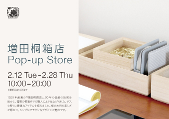 【大阪ギャラリー】増田桐箱店 Pop-up Store 