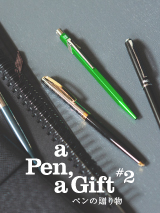 a Pen, a Gift～ペンの贈り物～