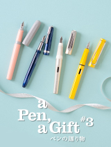 a Pen, a Gift～ペンの贈り物～