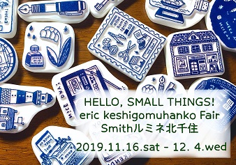 【スミス ルミネ北千住】　 ​「eric消しゴムはんこ　Hello, Small Things ! フェア」開催