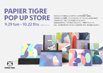 【大阪ギャラリー】PAPIER TIGRE POP UP STORE