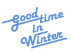 Good time in winter フェア開催のお知らせ