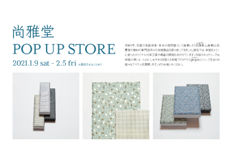 【大阪ギャラリー】尚雅堂 POP UP STORE