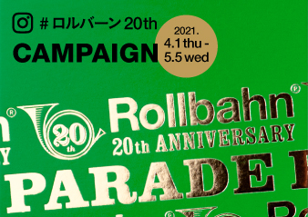 【Rollbahn 20th】Instagram投稿キャンペーン「#ロルバーン20th」　開催のお知らせ