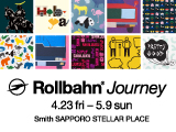 【スミス 札幌ステラプレイス】「Rollbahn Journey」フェア開催のお知らせ