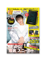 「smart 2021年6月号」特別付録 コラボレーションのお知らせ