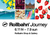 【ロルバーン ショップ＆ギャラリー】「Rollbahn Journey」フェア開催のお知らせ