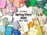 2022年3月始まり　スプリングダイアリー