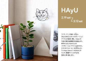 【大阪ギャラリー】 HAyU 展示抽選販売
