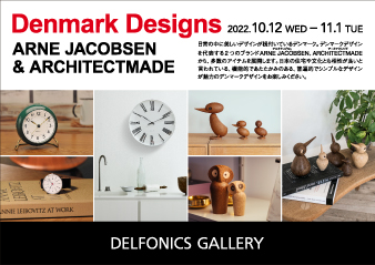 【大阪ギャラリー】Denmark Designs