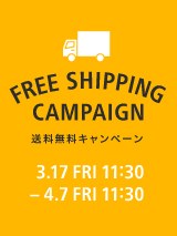 【新年度応援キャンペーン】送料無料