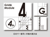 Grid＆Module 4th 2023