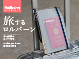 DELFONICS新商品 「旅するロルバーン」