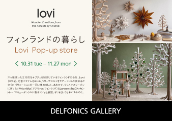 【大阪ギャラリー】フィンランドの暮らし Lovi Pop-up store