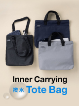 「インナーキャリング 撥水（はっすい） トートバッグ」 入荷​​
