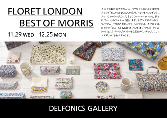 【大阪ギャラリー】 FLORET LONDON と BEST OF MORRIS