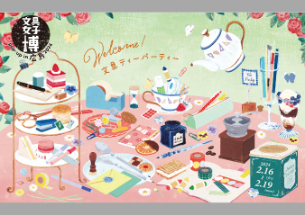 「文具女子博 pop-up in 広島2024」出店のお知らせ​