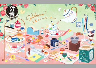 「文具女子博 pop-up in 博多2024」出店のお知らせ​​