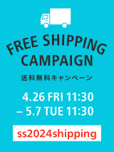 【キャンペーン】ゴールデンウィーク送料無料