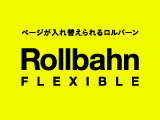 デルフォニックス大阪・スミス各店 「ロルバーン フレキシブル セット割」​​