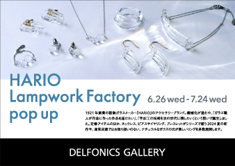 【大阪ギャラリー】「HARIO Lampwork Factory POP UP」