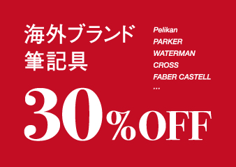 【スミス オーテモリ】 海外ブランド筆記具 Sale 開催​​