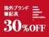 【スミス 浦和パルコ】 海外ブランド筆記具 Sale 開催