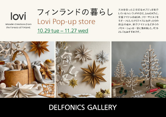 【大阪ギャラリー】フィンランドの暮らし　Lovi Pop-up store