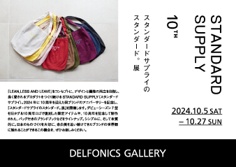 【大阪ギャラリー】スタンダードサプライのスタンダード。展​
