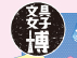 「文具女子博2024」出店のお知らせ