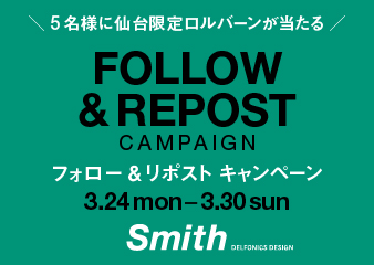 【スミス エスパル仙台】オープン記念 公式Xフォロー＆リポストキャンペーン​​​​