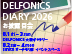 【デルフォニックス大阪ギャラリー/スミス オーテモリ】DELFONICS DIARY 2026 お披露目会
