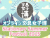 「オンライン文具女子博 ~Stationery Summer Festival 2025~」出店のお知らせ