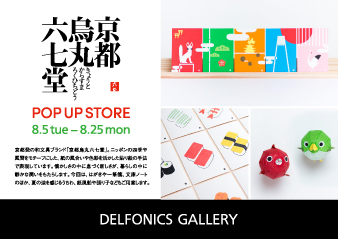 【大阪ギャラリー】京都烏丸六七堂 POP UP STORE