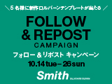 【スミス 渋谷ヒカリエシンクス】リニューアルオープン記念 公式Xフォロー＆リポストキャンペーン