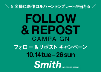 【スミス 渋谷ヒカリエシンクス】リニューアルオープン記念 公式Xフォロー＆リポストキャンペーン></div>
			<br class=