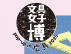 「文具女子博 pop-up in 広島2025」出店のお知らせと限定アイテムについて