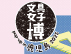 「文具女子博 pop-up in 鹿児島2025」出店のお知らせと限定アイテムについて